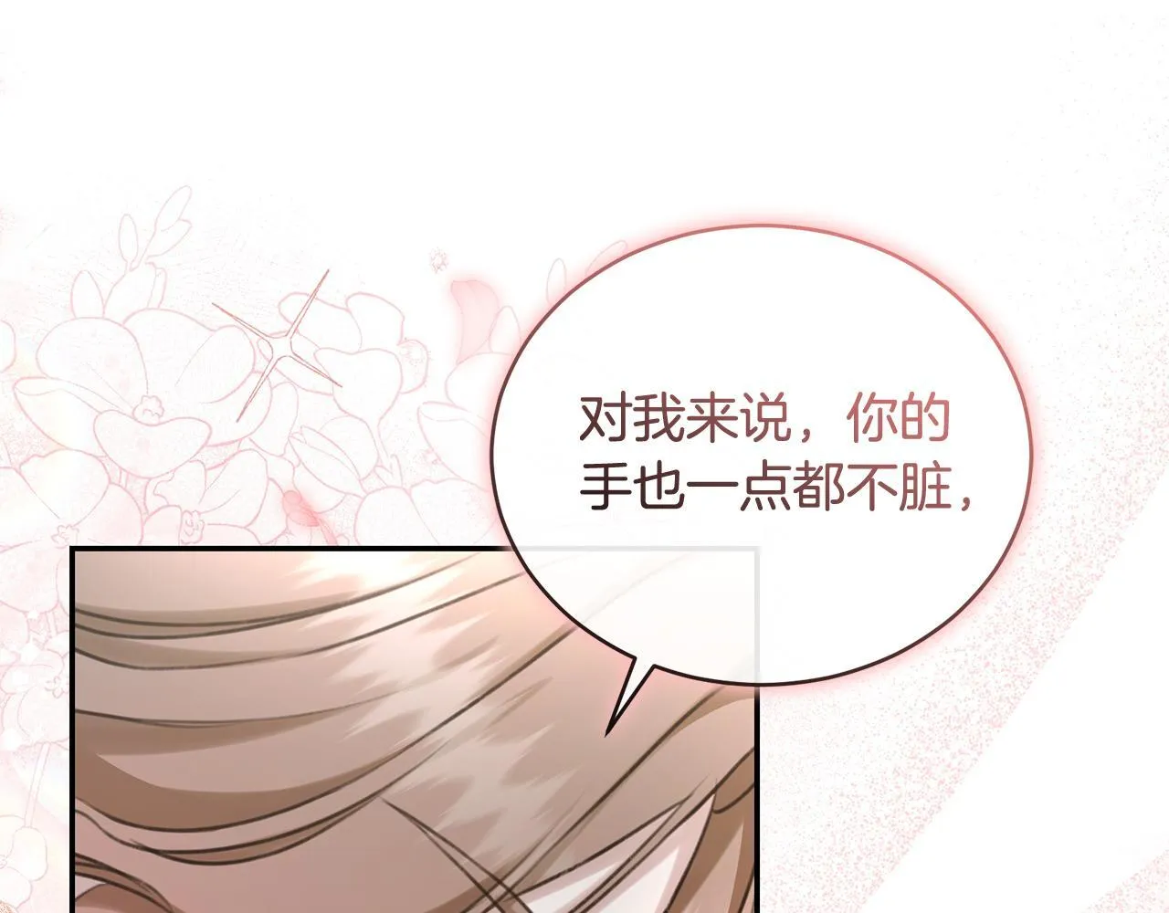 第27话 表白 第144页