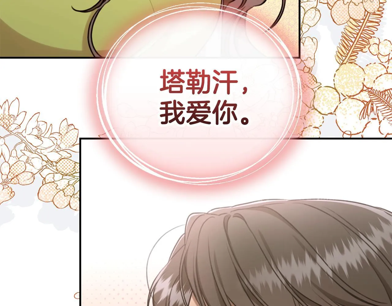 第27话 表白 第155页