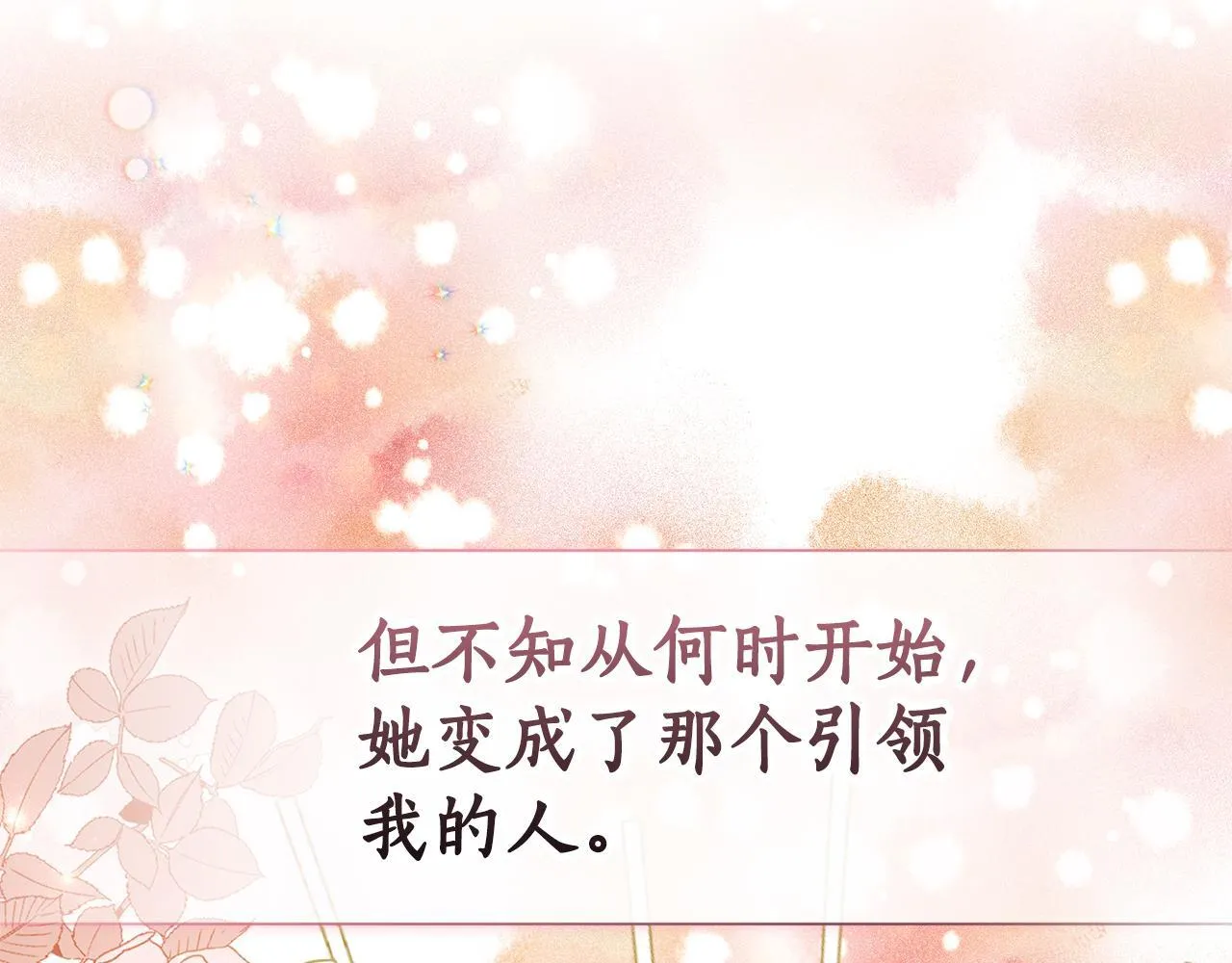 第27话 表白 第166页