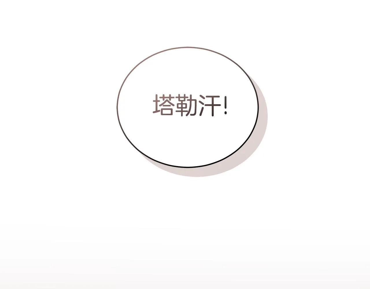 第27话 表白 第197页