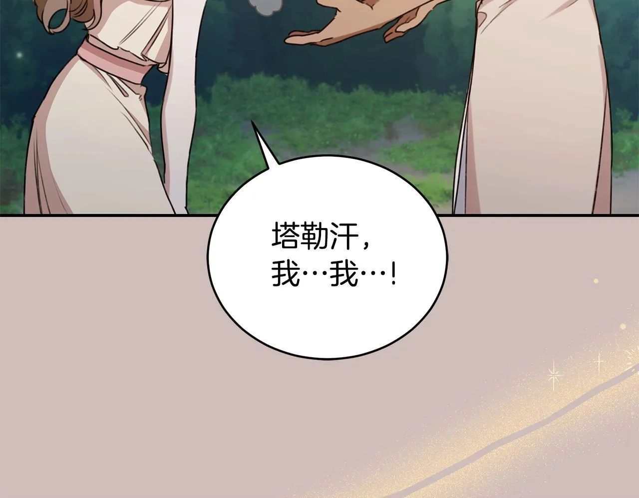 第27话 表白 第200页