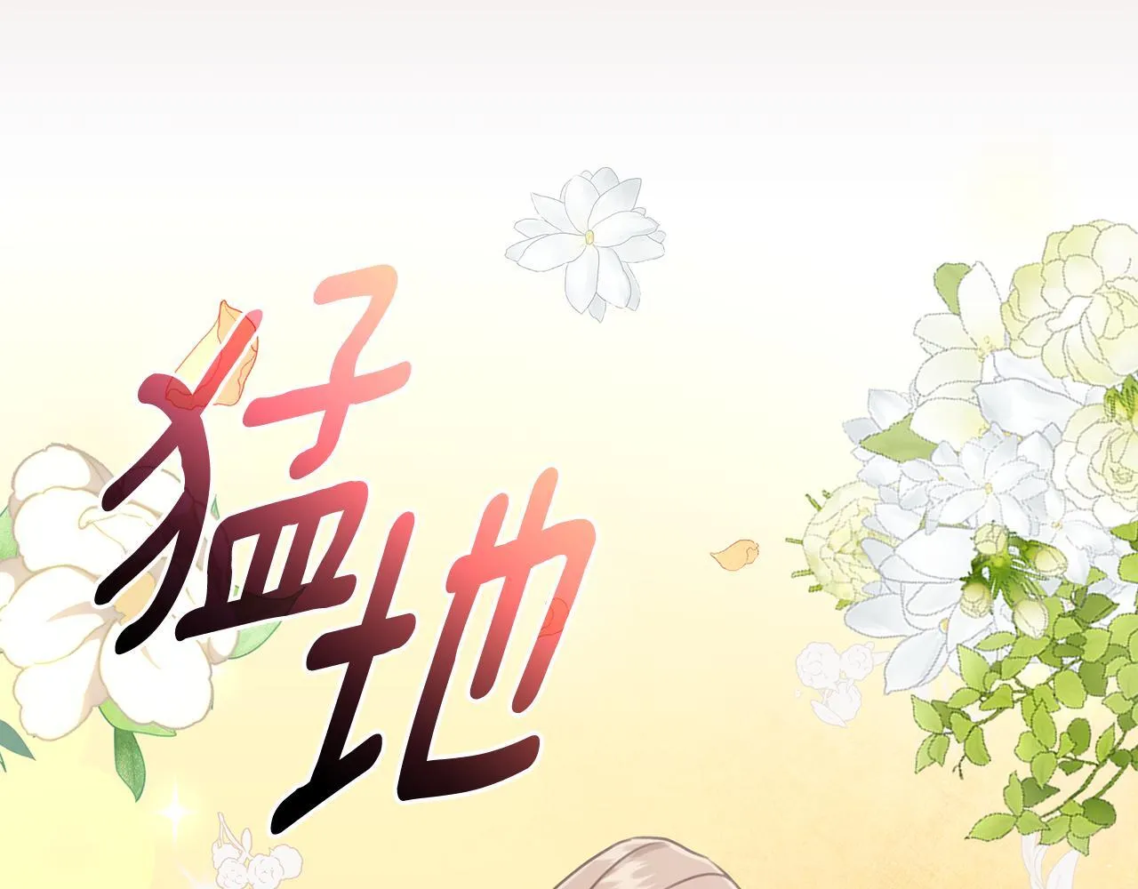 第27话 表白 第208页