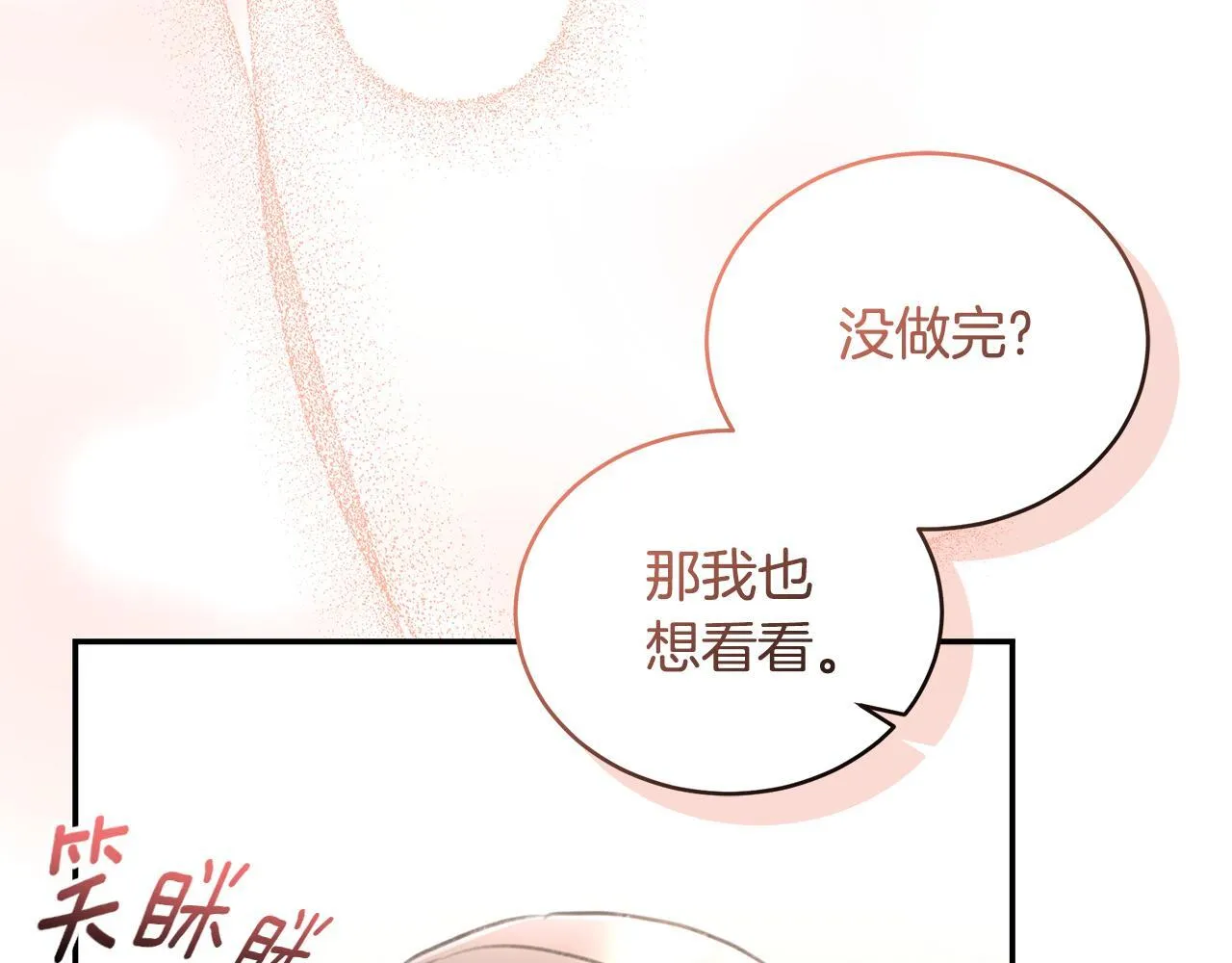 第28话 怀孕 第11页