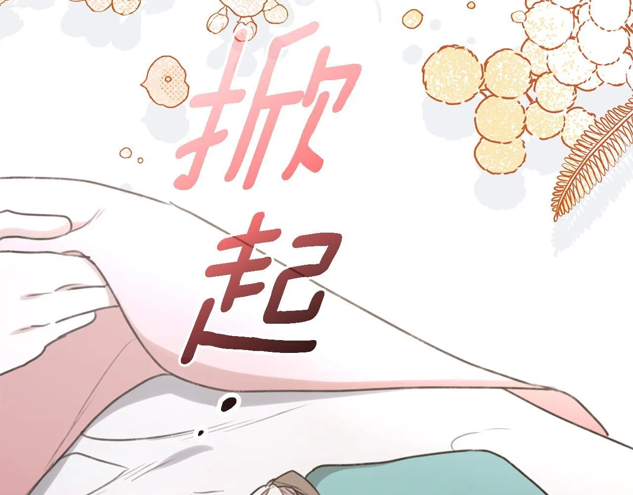 第28话 怀孕 第14页
