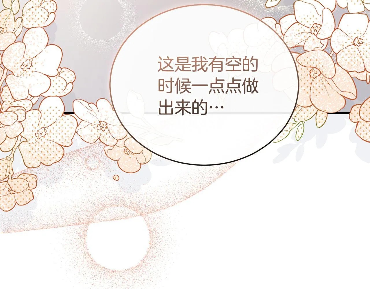 第28话 怀孕 第16页