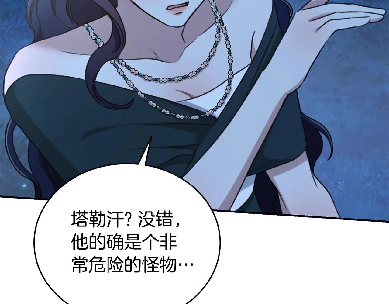 第30话 囚于地狱 第6页