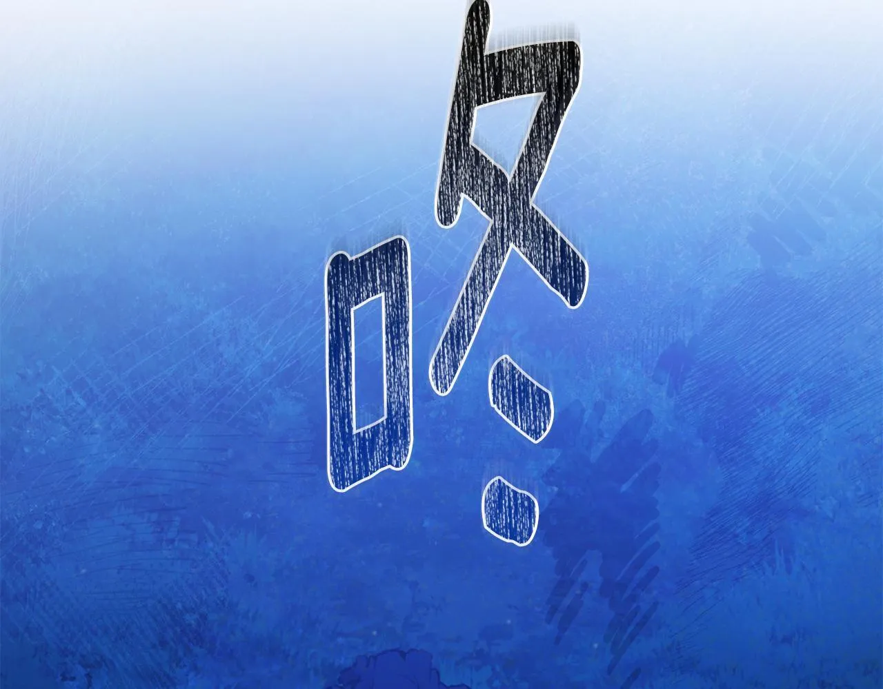 第30话 囚于地狱 第8页