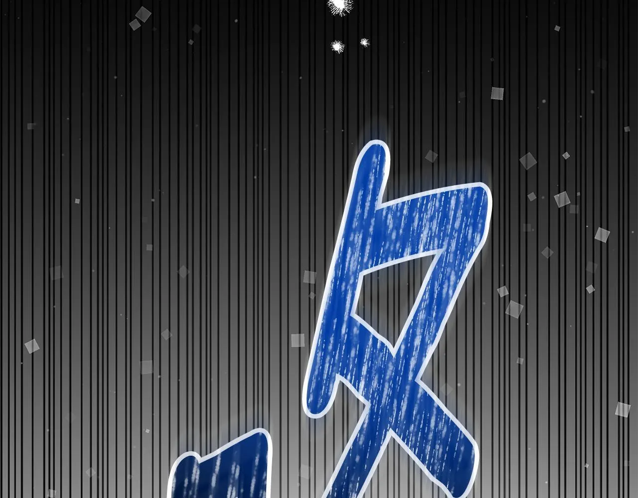 第30话 囚于地狱 第29页