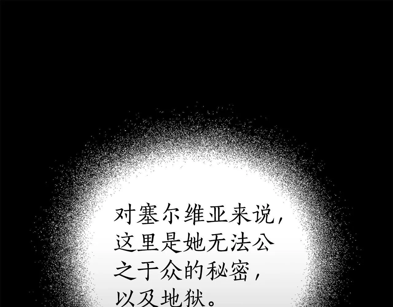 第30话 囚于地狱 第242页