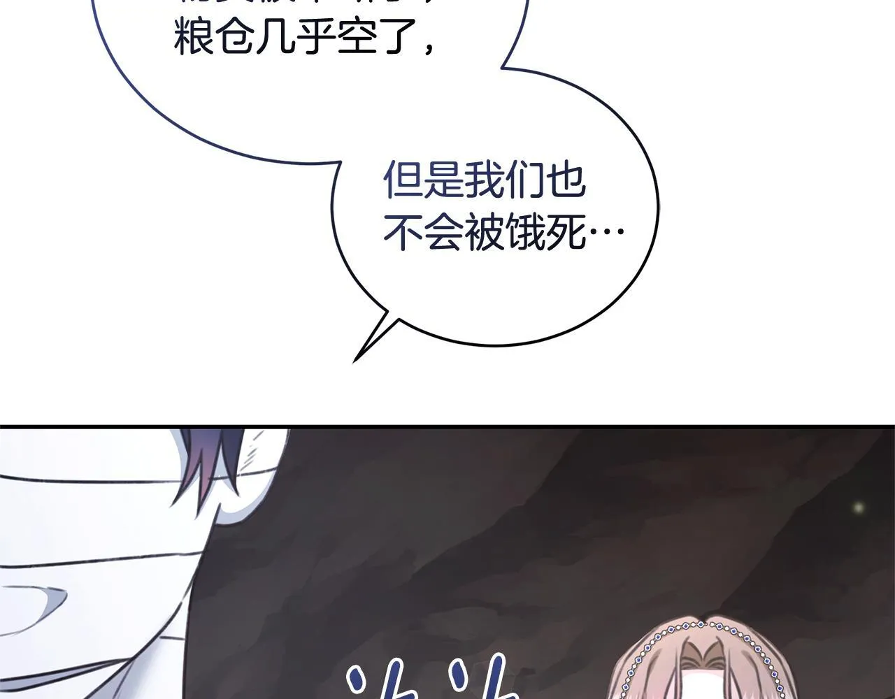 第31话 要见我的男人 第8页