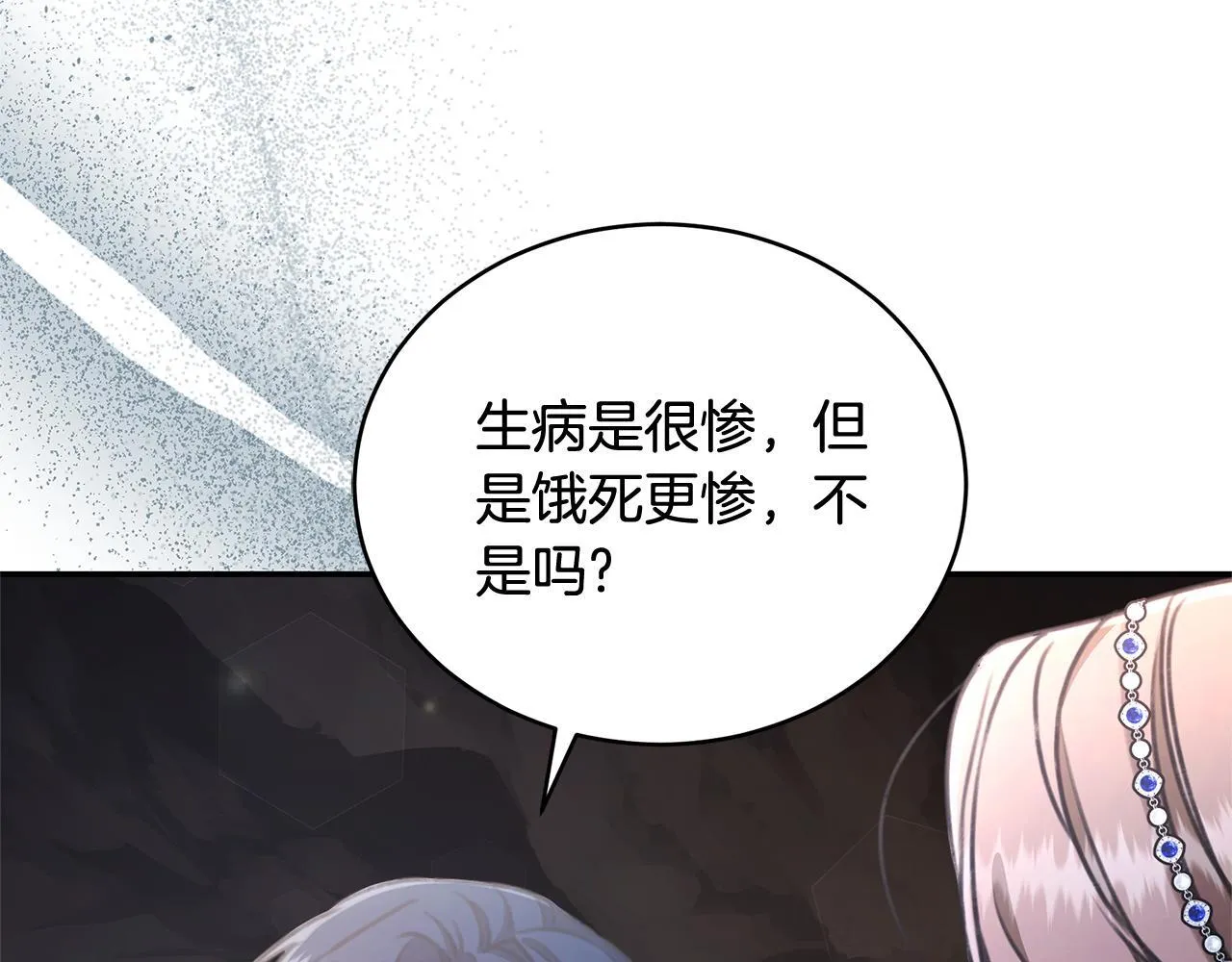 第31话 要见我的男人 第11页