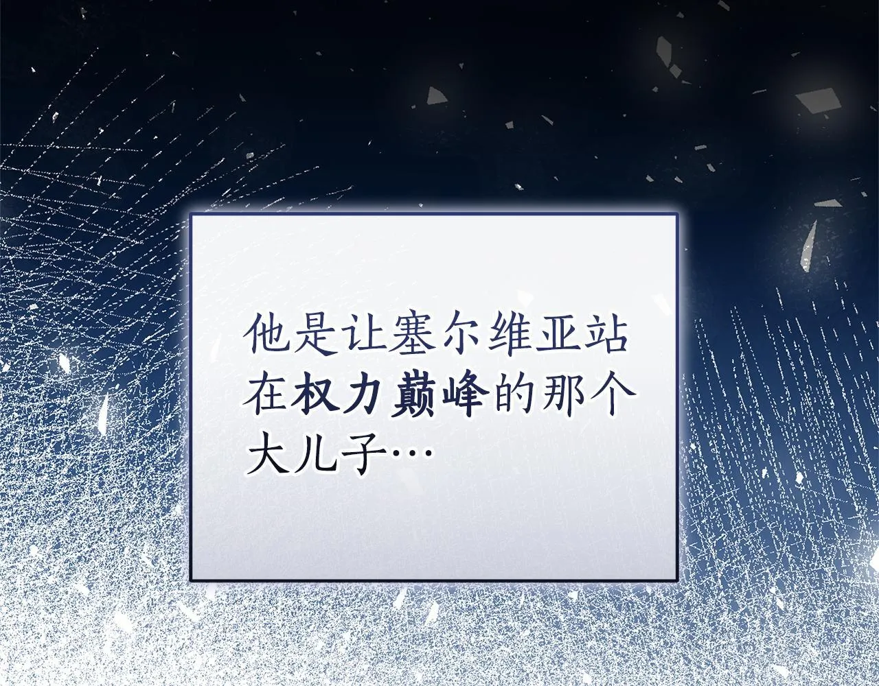 第31话 要见我的男人 第20页