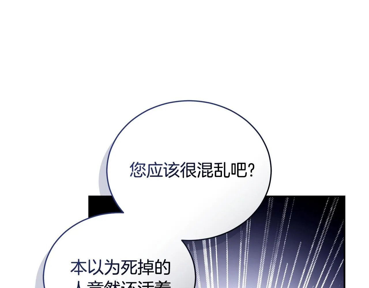 第31话 要见我的男人 第26页