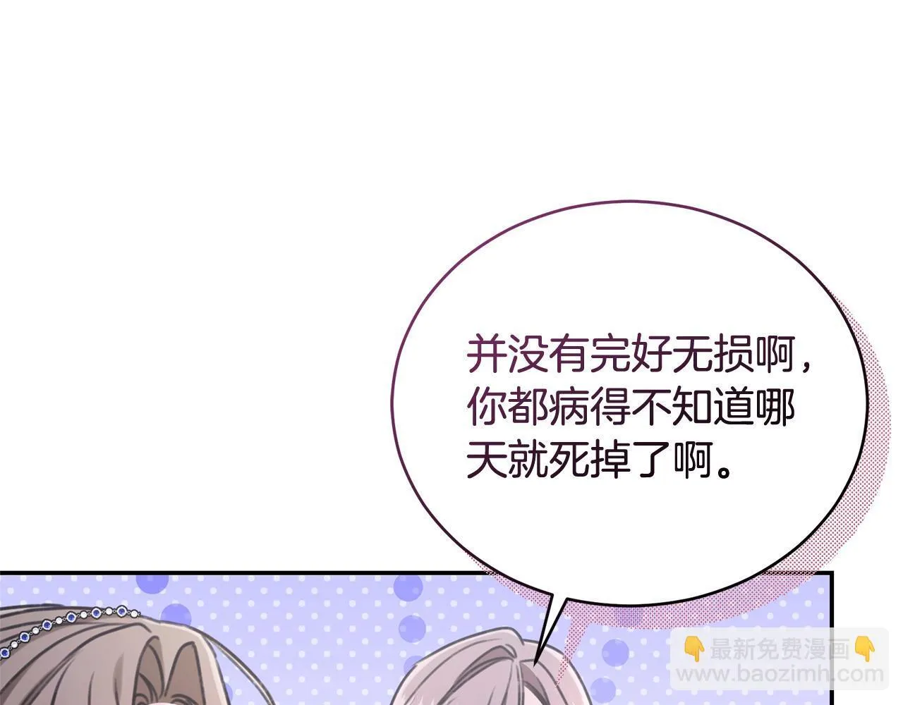第31话 要见我的男人 第32页