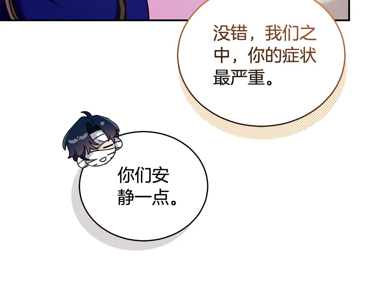 第31话 要见我的男人 第34页