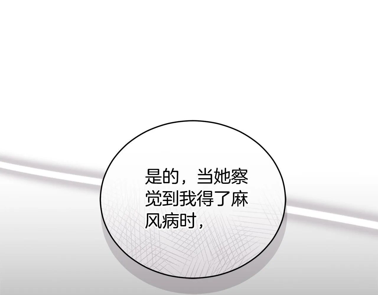 第31话 要见我的男人 第38页