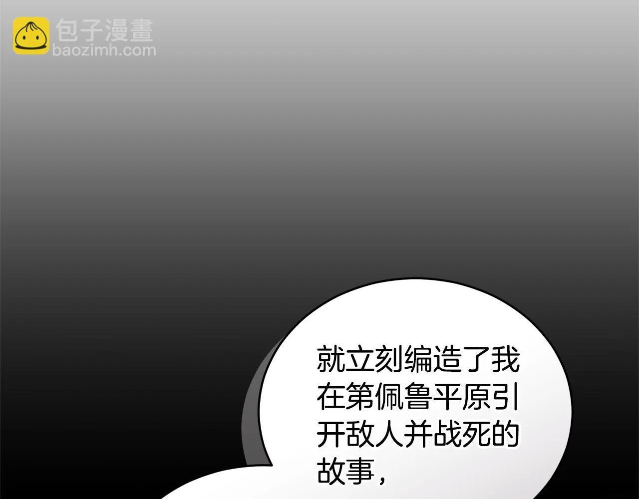 第31话 要见我的男人 第39页