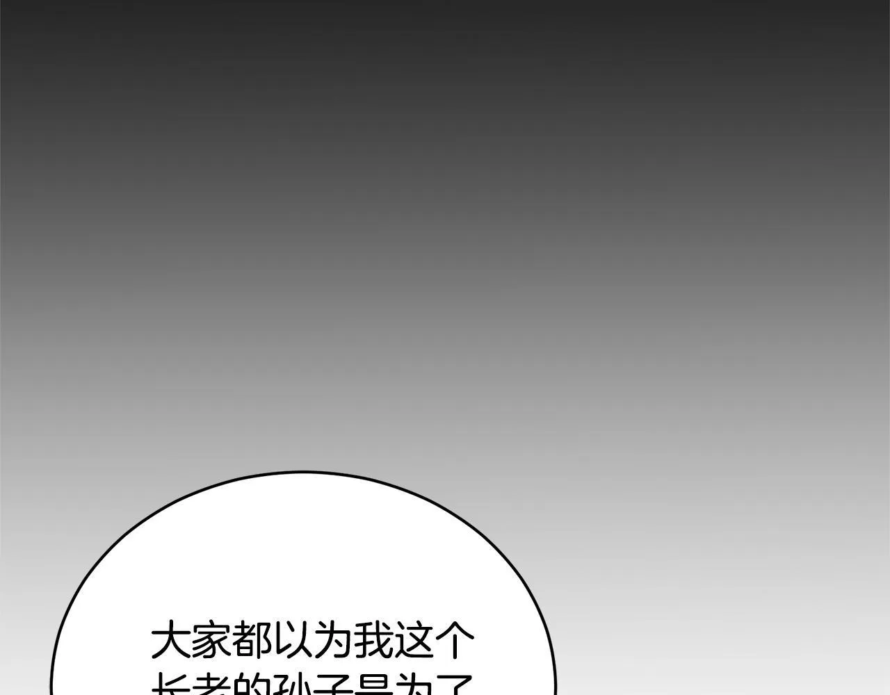 第31话 要见我的男人 第43页