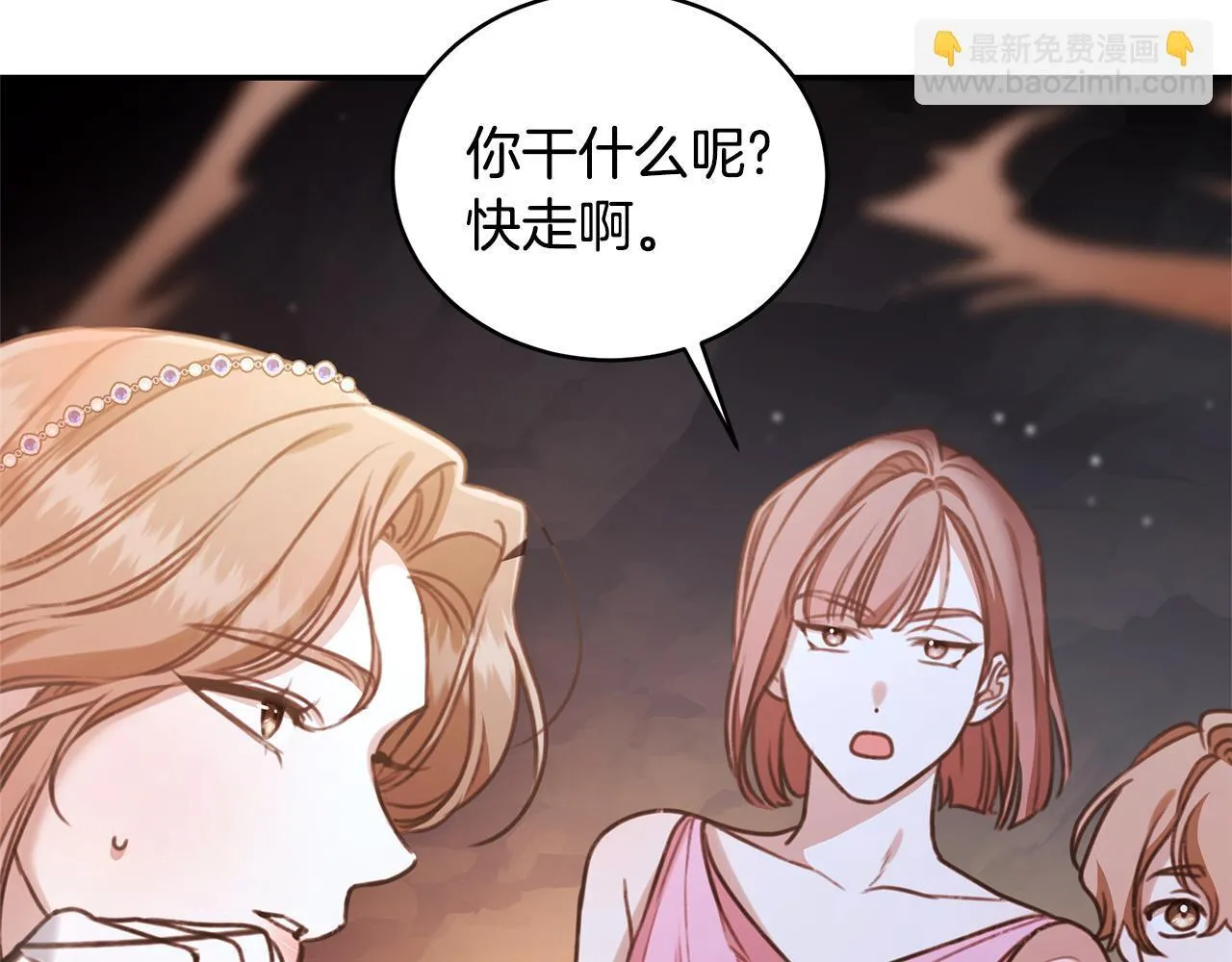 第31话 要见我的男人 第76页