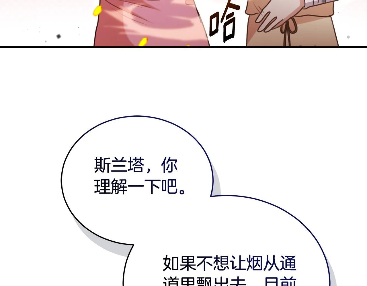 第31话 要见我的男人 第106页