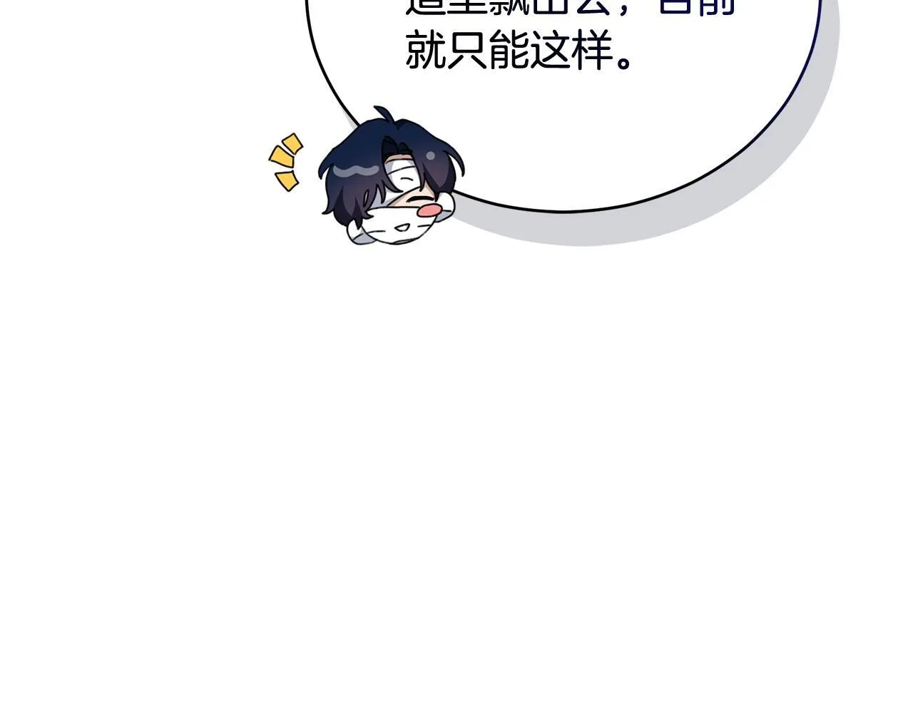 第31话 要见我的男人 第107页