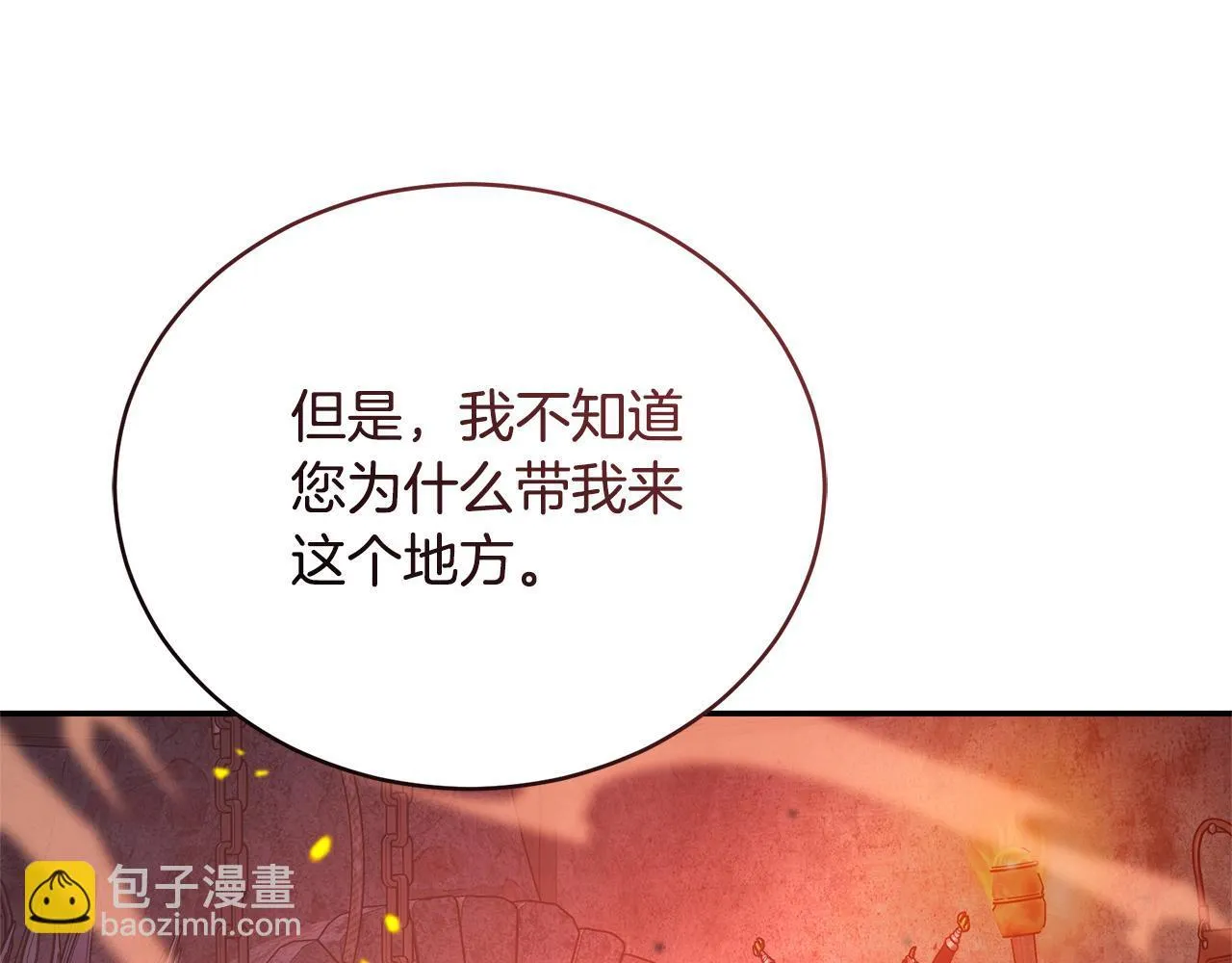 第31话 要见我的男人 第112页