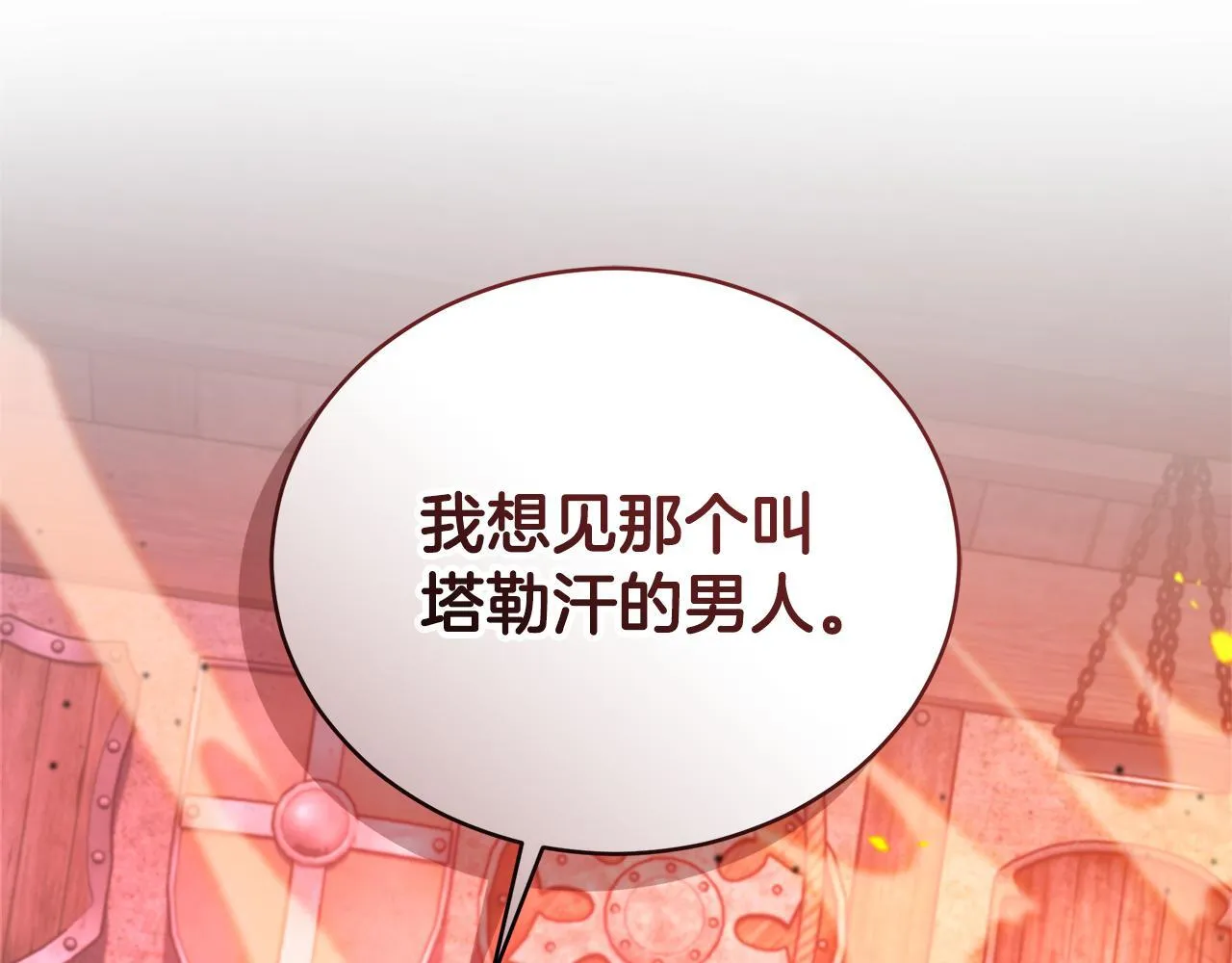 第31话 要见我的男人 第122页