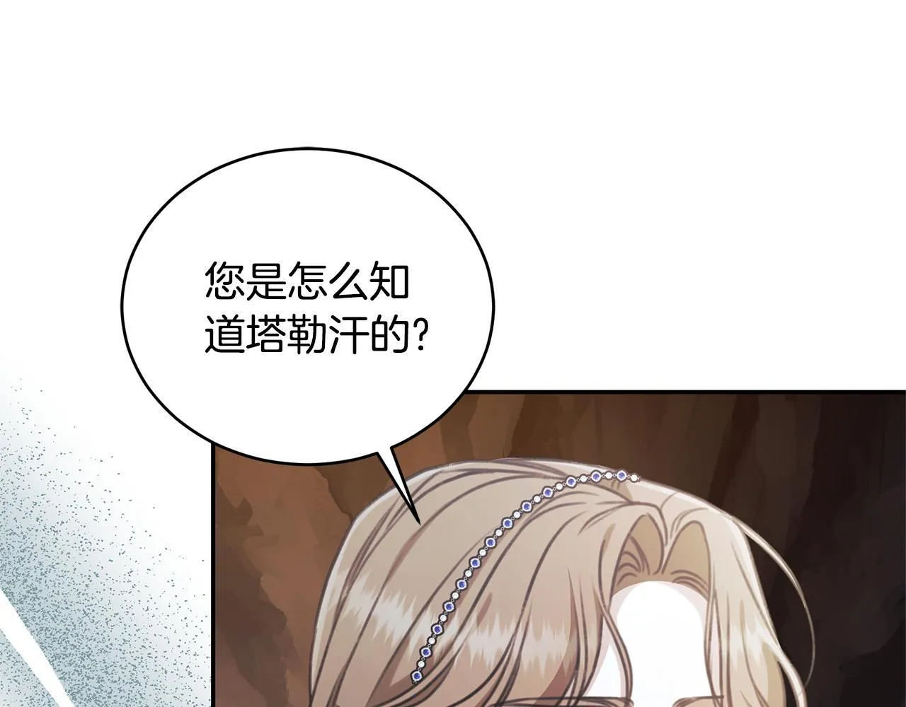 第31话 要见我的男人 第132页