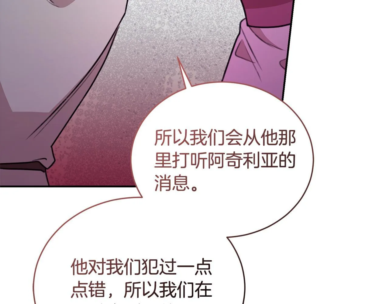第31话 要见我的男人 第143页