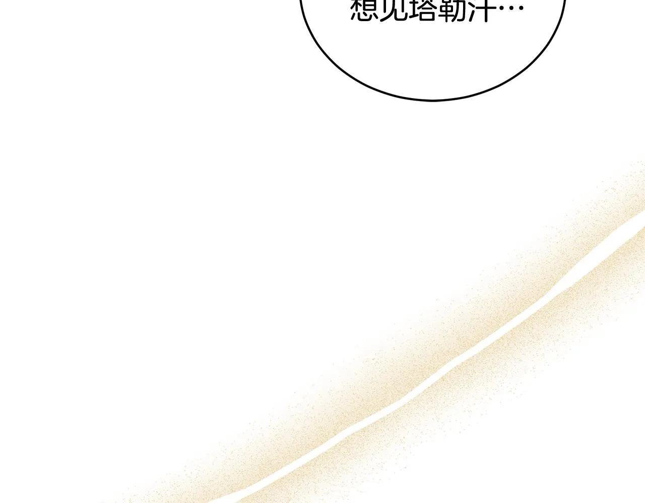 第31话 要见我的男人 第157页