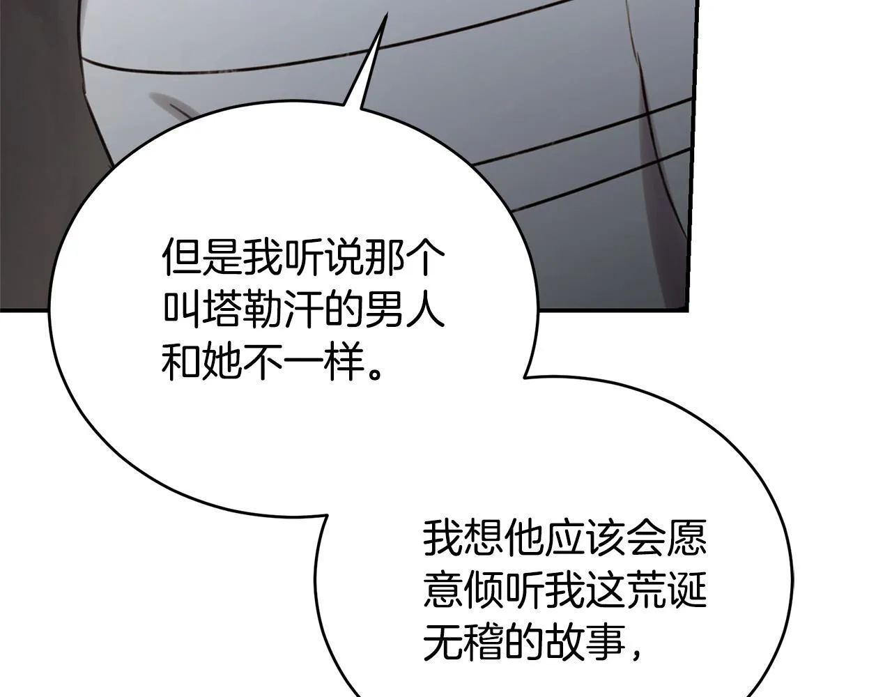 第31话 要见我的男人 第172页