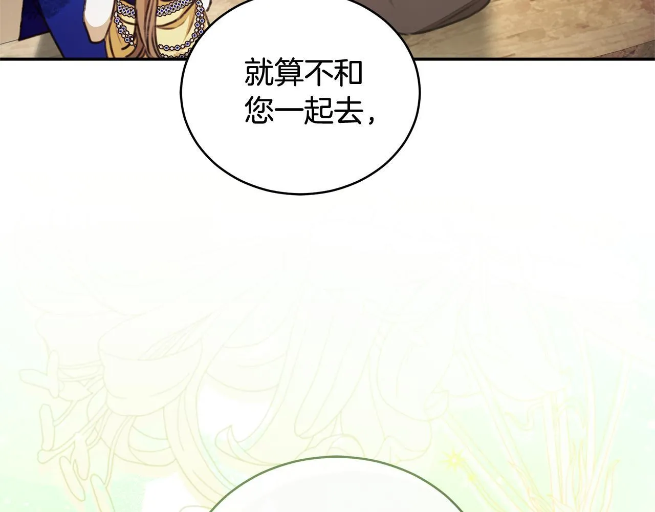 第31话 要见我的男人 第194页