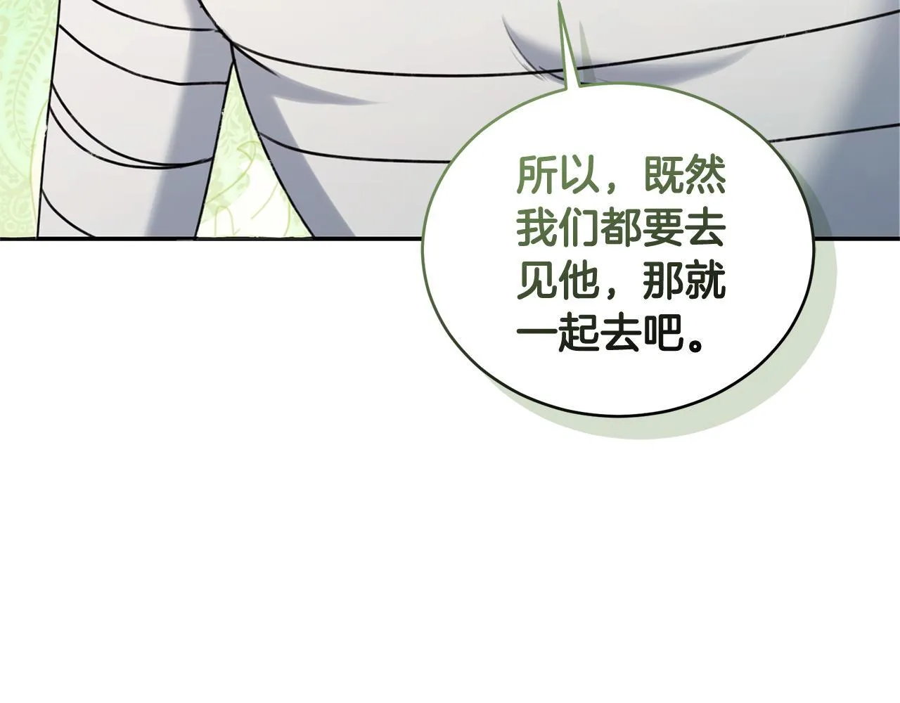 第31话 要见我的男人 第197页