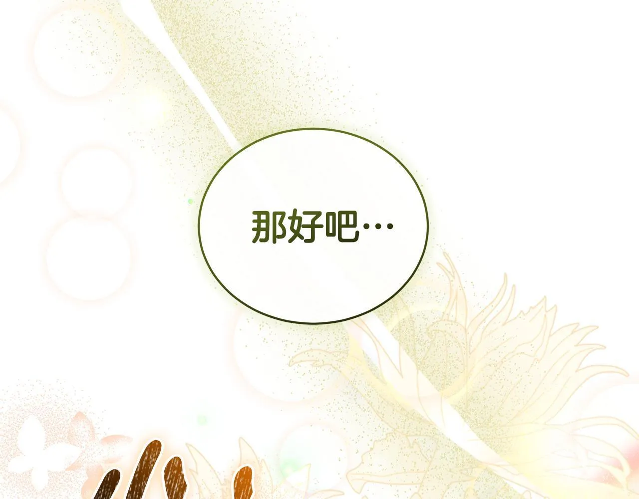 第31话 要见我的男人 第205页