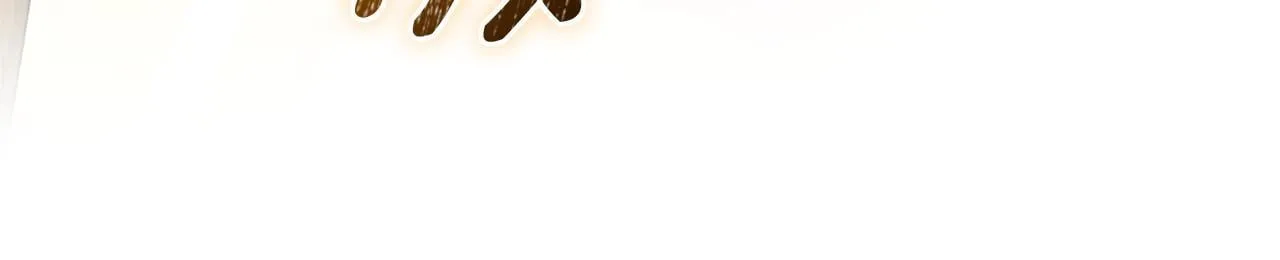 第31话 要见我的男人 第209页