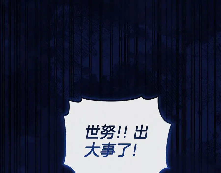 第32话 他失踪了？ 第4页