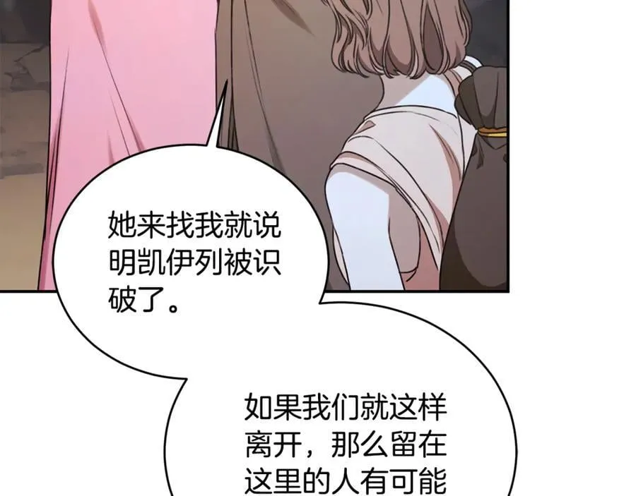 第32话 他失踪了？ 第42页