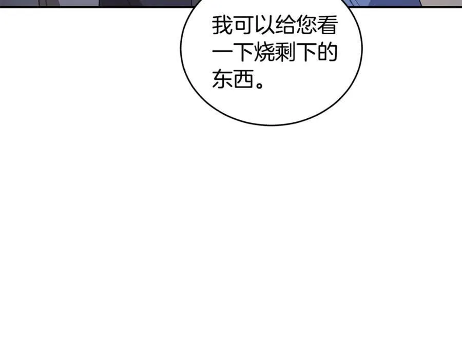 第32话 他失踪了？ 第172页