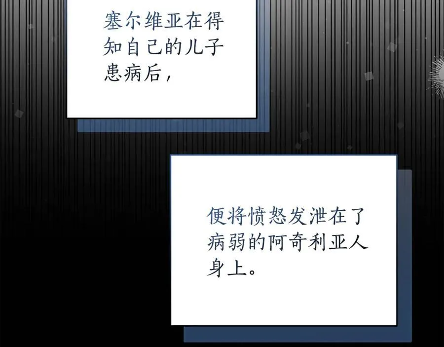 第33话 隐瞒身份 第11页