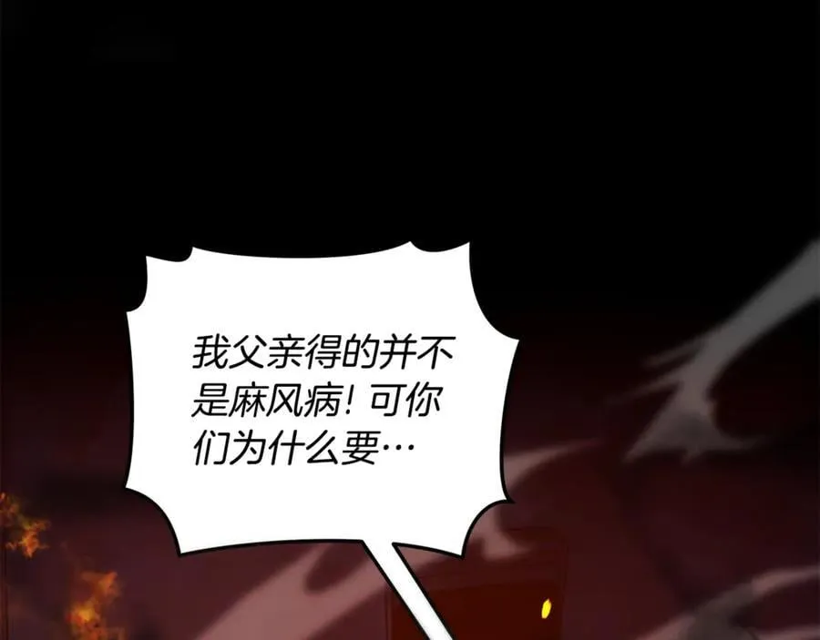 第33话 隐瞒身份 第14页