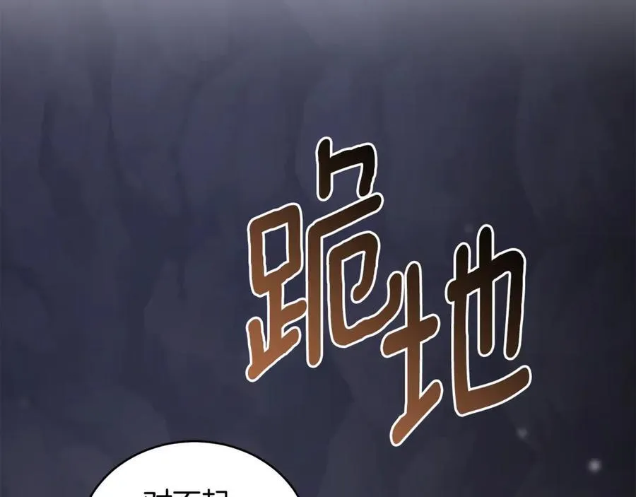 第33话 隐瞒身份 第67页