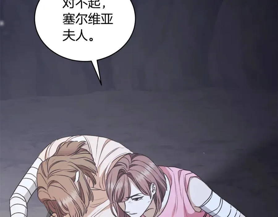第33话 隐瞒身份 第68页