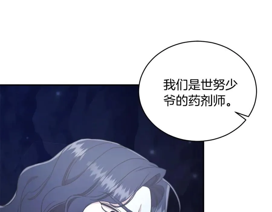 第33话 隐瞒身份 第71页