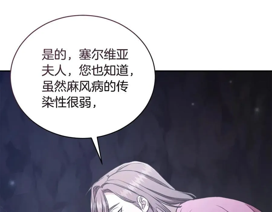 第33话 隐瞒身份 第74页