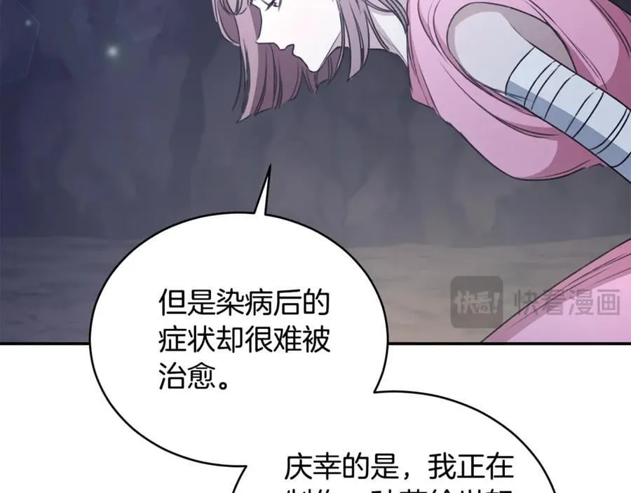 第33话 隐瞒身份 第75页