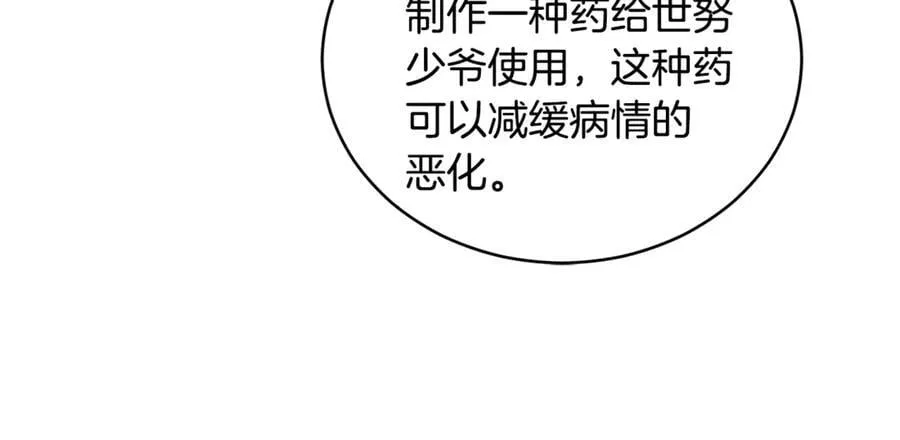 第33话 隐瞒身份 第76页
