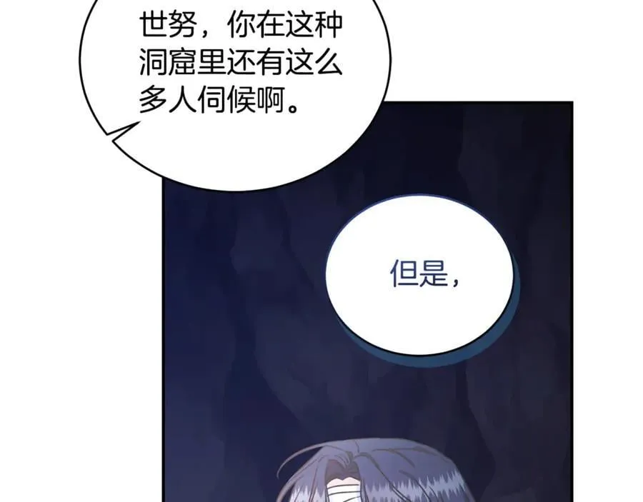 第33话 隐瞒身份 第80页