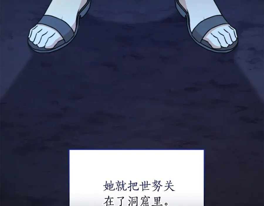 第33话 隐瞒身份 第110页