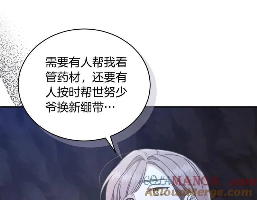 第33话 隐瞒身份 第121页