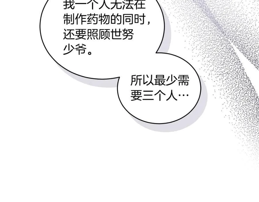 第33话 隐瞒身份 第123页